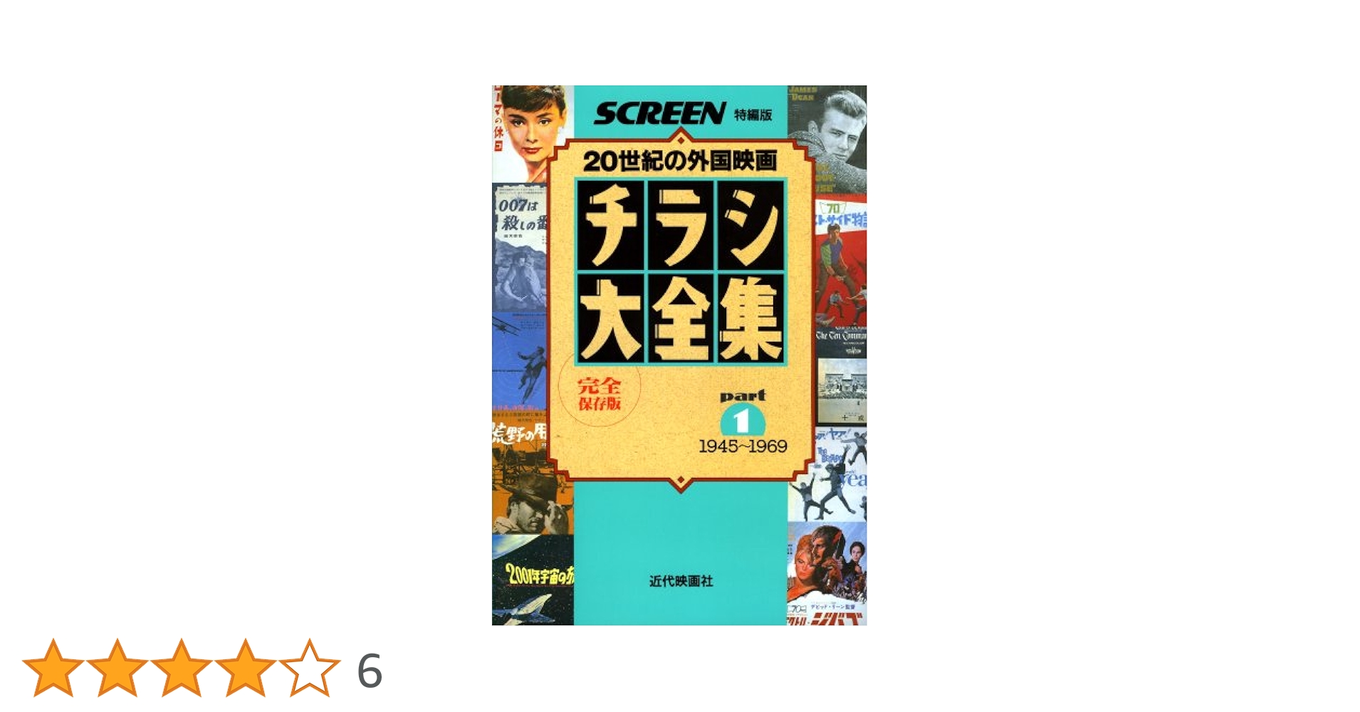 厳選!全国折込ちらし大全集 Amazon.co.jp: チラシ大全集: 外国映画の戦後50年 完全保存版